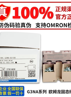 正品欧姆龙固态继电器G3NA-210B 205B 220B 240B  D210B 275B-UTU
