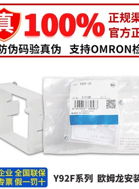 全新原装正品欧姆龙安装支架Y92E