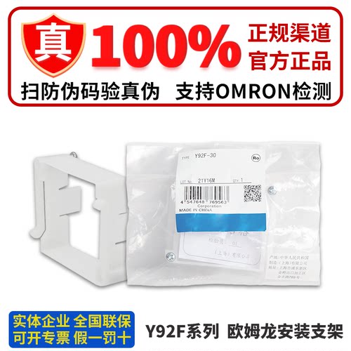 全新原装正品欧姆龙安装支架Y92E