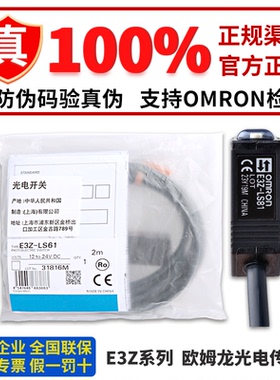 正品欧姆龙光电E3Z-LS61 LS63 81 66 68 83 88 L61 G61 62 81-M3J