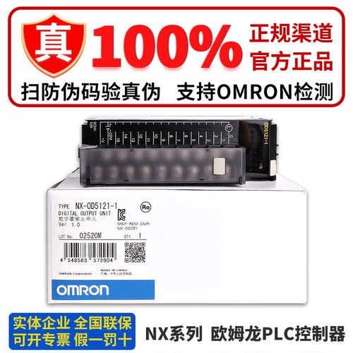正品欧姆龙模块NX-OD5121 OD4256 OD5256 OD4121