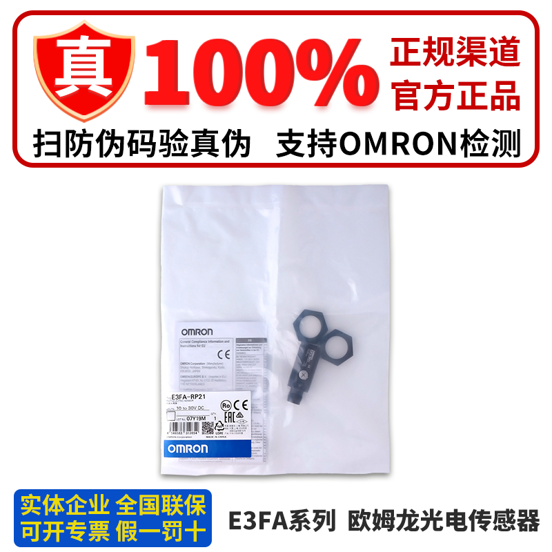 正品欧姆龙光电开关E3FA-TN21 TP21 TN22 TP22 RN21 RP21 RN22 RP