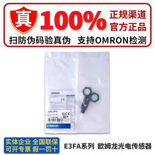 正品欧姆龙光电开关E3FA-TN21 TP21 TN22 TP22 RN21 RP21 RN22 RP