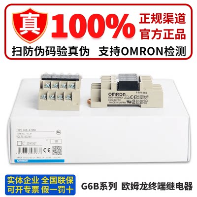 正品欧姆龙终端继电器 G6B-4BND 47BND 48BND F4B 4FPND G6D-1A