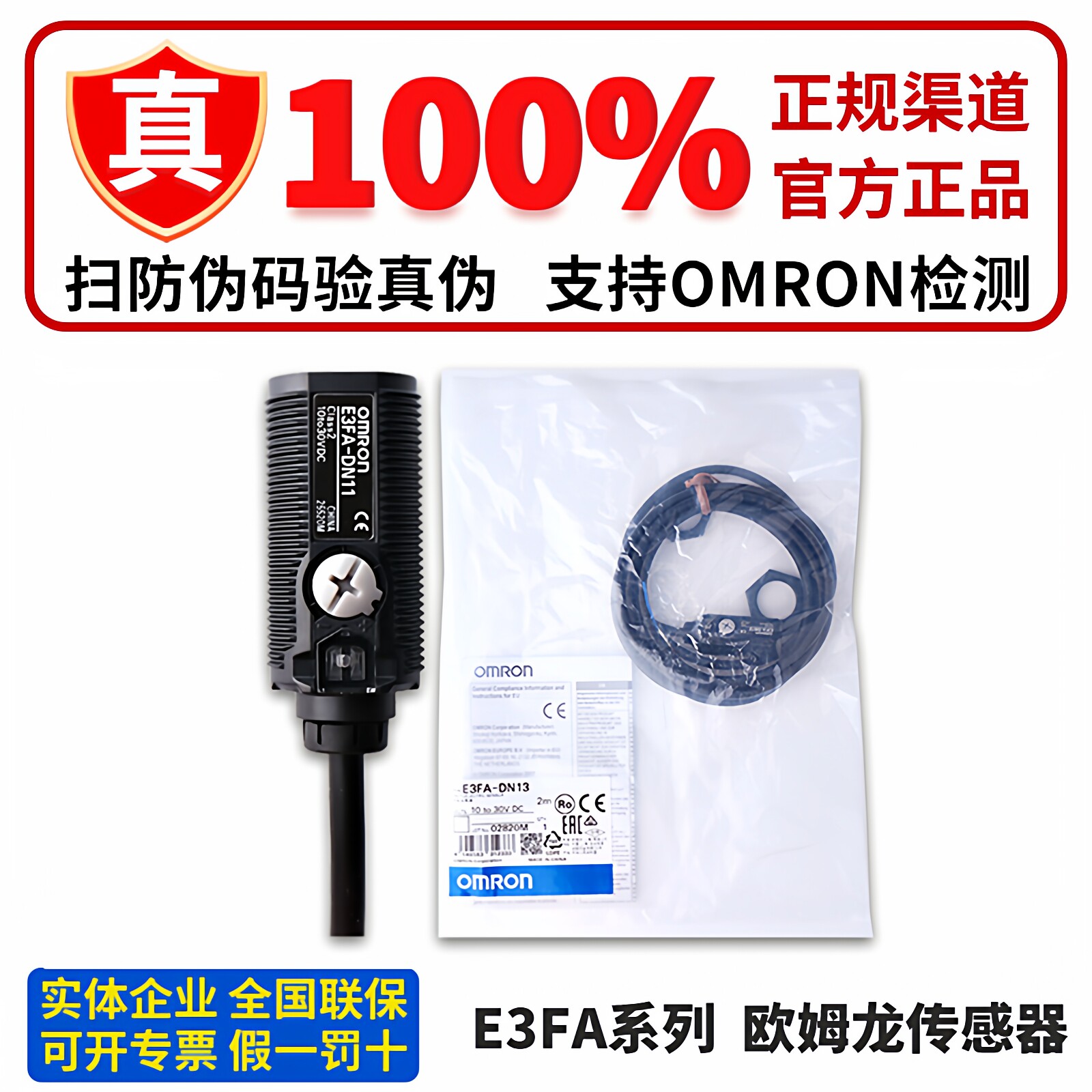100%正品欧姆龙圆柱E3FA光电开关图片