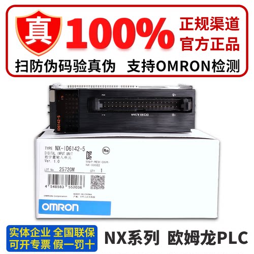 正品欧姆龙PLC输入模块 NX-ID5142-1 ID5142-5 ID6142-5 ID6142-6