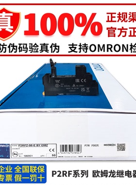 正品欧姆龙继电器底座P2RFZ-08-E 05-E 05-PU 05P 087P 08A P2RF