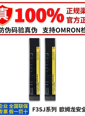 正品欧姆龙安全光幕F3SJ-E0865P25 E0865N25 0945P25 1025P25 105