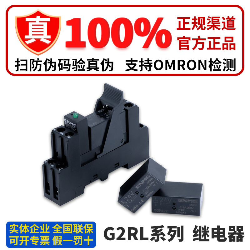 原装正品欧姆龙继电器G2RL-1 G5RL-1A-E G6RN-1-CN DC-5V-12V-24V