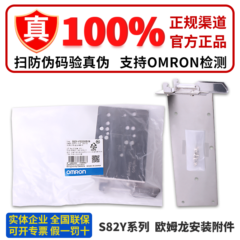 官方正品欧姆龙电源导轨S82Y