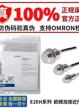 欧姆龙接近传感器 E2EH-X7C1 X3C1 X7B1 X12D1 X3D1 X7D1 X3B1-M1