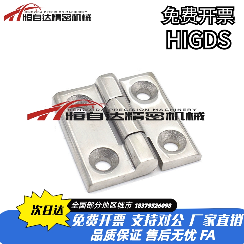 上隆304不锈钢铸件型铰链HIGDS-40/50/60 合页 配电柜电箱