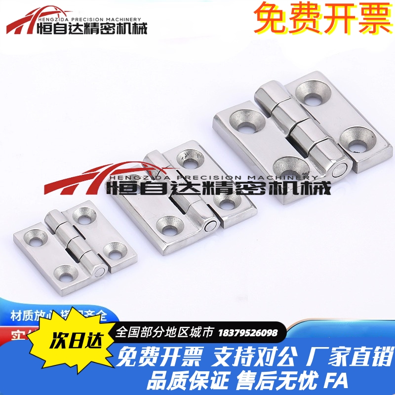 怡合达304不锈钢重型蝶形铰链HFR56-50/65/75/100 配电柜箱合页