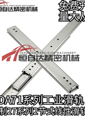 同怡合达二节式钢制线性滑轨 IDA71-200/250/300/350/400/450/500