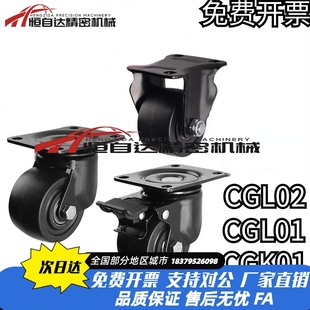 CGL02 D75 CGL01 D63 D100万向轮 D50 怡合达低重心重载脚轮CGK01