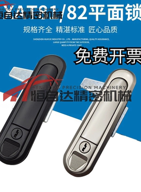 同怡合达平面锁XAT81 82 83 84 89 90-A82/A110/A138电柜机柜门锁