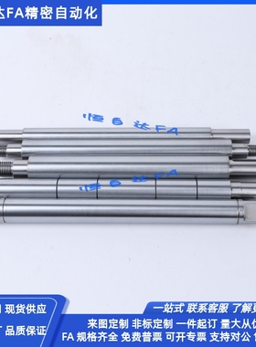 怡合达导向轴SCF01/02/06/07-D8/D10/D12/D13/D15/D16/D20/D25/30