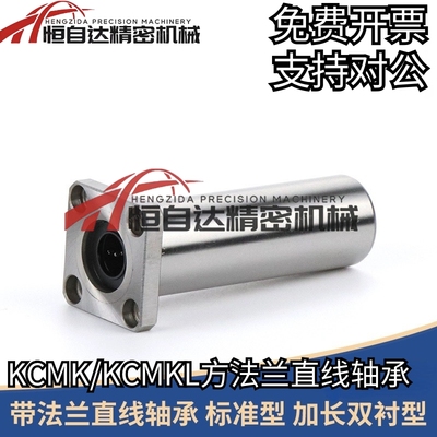 同上隆带方法兰直线轴承KCMK/KCMKL-6 8 10 12 16 20 25 30 35 40