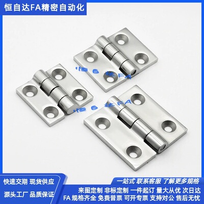 怡合达不锈钢碟形铰链HFL41-50/HFL41-60合页配电箱电柜柜门