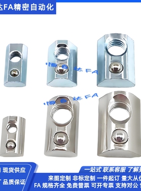 米思钢珠弹性螺母LNHRN6-20-4/5欧标20系列铝型材用弹珠螺母