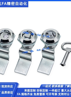 怡合达锌合金圆柱锁XAS01三角锁XAS21配电箱开关柜门锁 20系列