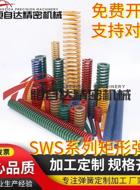 同米思矩形弹簧SWS10.5/12.5/14.5/17/21/26/31-20 25 30 35 40
