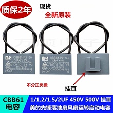 CBB61美的先锋台式落地扇电风扇启动电容器 1.2UF 450V 挂耳运转