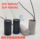 400V 威乐水泵配件电容器CBB60 3UF 2.6UF 壁挂炉循环泵电容 2UF