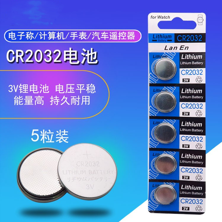 CR2032 CR2025 CR2016汽车遥控器电脑主板电子秤机顶盒3V纽扣电池