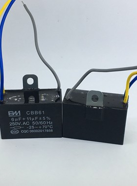 CBB61 250V 6UF+11UF 三根线 吊电风扇灯调速电容