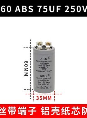CD60启动电容 75uf250V/75MFD250VAC ABS电机马达启动电容125V