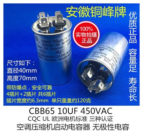 CBB65 10/15/20/25/30/35/40UF VF 450V 空调压缩机电容 铜峰牌