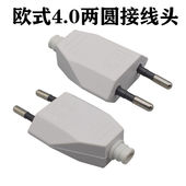 欧规欧标两圆脚接线插头10A250V公头母头欧洲法式 可拆卸韩国法国