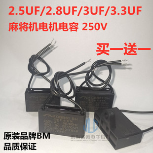 麻将机配件麻将机电容同步电机电容器CBB61 2.8UF 3UF 3.3UF 250V