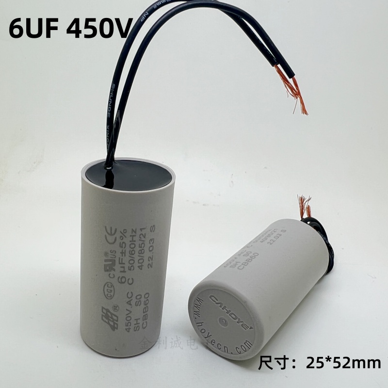 6UF马达电机水泵洗衣机启动电容