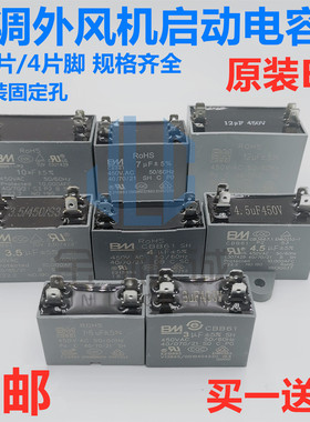 CBB61空调双插片外风机启动电容 1.2/1.5/1.8/2/3/4/8/12UF 450V
