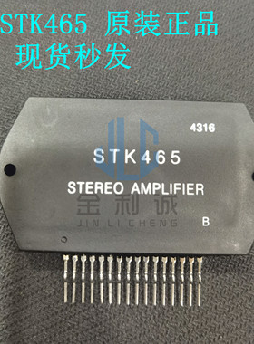 全新原装进口模块STK465  STK463   STK461 现货秒发