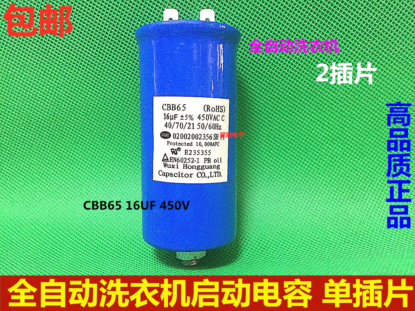 CBB65 16UF 450V 全自动洗衣机启动电容 铝壳 单插片 底部带螺丝