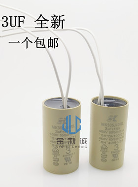 适用威乐水泵壁挂炉风机启动电容  MK305J40RL 3UF 400V450V MKP