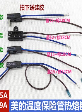 电饭煲电压力锅配件温度保险管JY169A/Tf172℃/155度RY155A/TF157