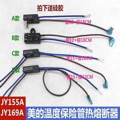 电饭煲电压力锅配件温度保险管JY169A/Tf172℃/155度RY155A/TF157