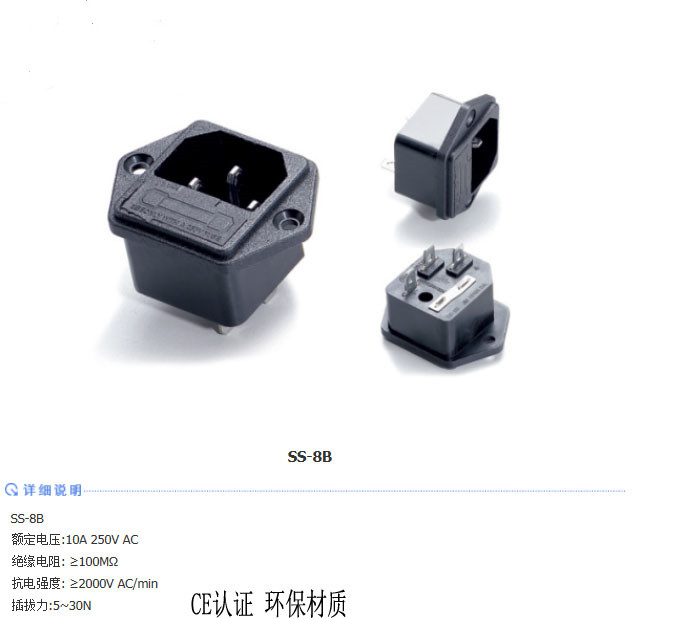 AC电源座子带保险丝固定孔公插座SS-8B全铜品字电脑主机音箱认证图片