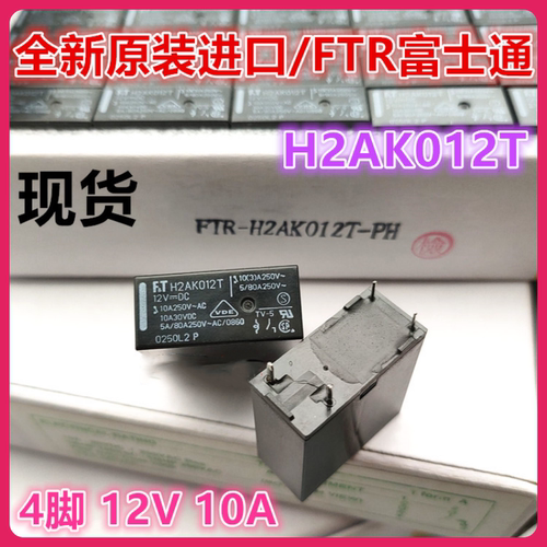 H2AK012T冰箱主板继电器