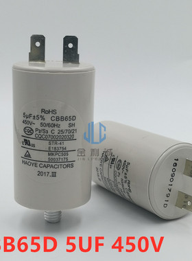 电容CBB65D MKP 5UF 450V  全自动洗碗机启动电容 家用洗碗机
