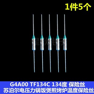 电火锅炒煮保险丝G4A00 TF141C度 温度热熔断体