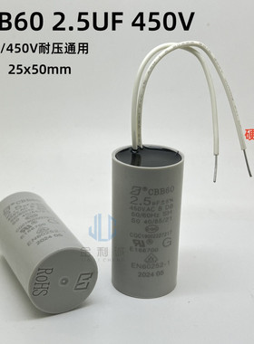 CBB60   2.5UF  450V  风扇电容圆柱小体积水泵壁挂炉