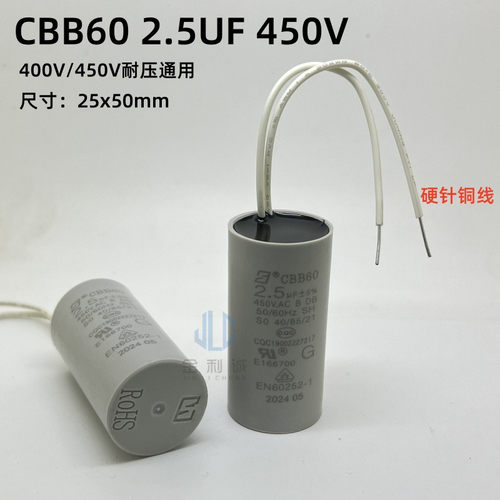 CBB602.5UF水泵启动电容器