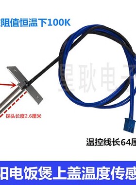 九阳电饭煲配件JYF40FS82/30FE08/30FE09上盖传感器 感温头 温控