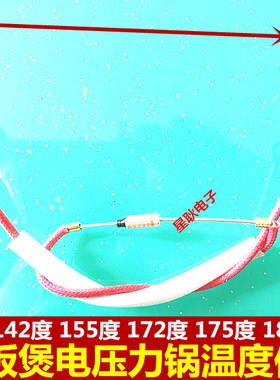 RY九阳电饭煲压力锅温度保险丝带线10A 15A 250V 142度/172/185度