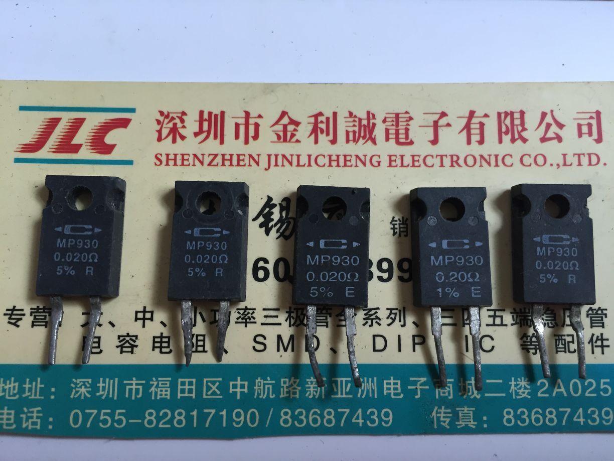 【实体店】 MP930-0.020-5% 无感电阻 原装拆机  可直拍